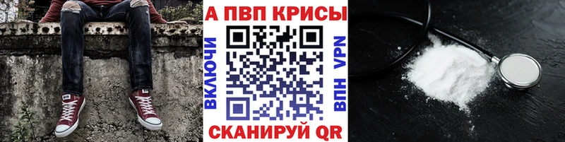 A PVP кристаллы  Купить закладки  Иланский 