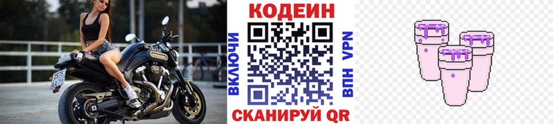 Codein напиток Lean (лин)  Купить закладки  Иланский 